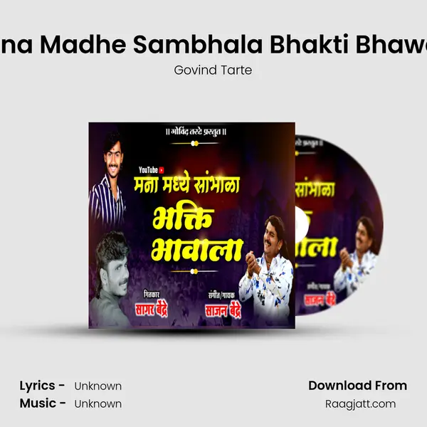 Mana Madhe Sambhala Bhakti Bhawala mp3 song