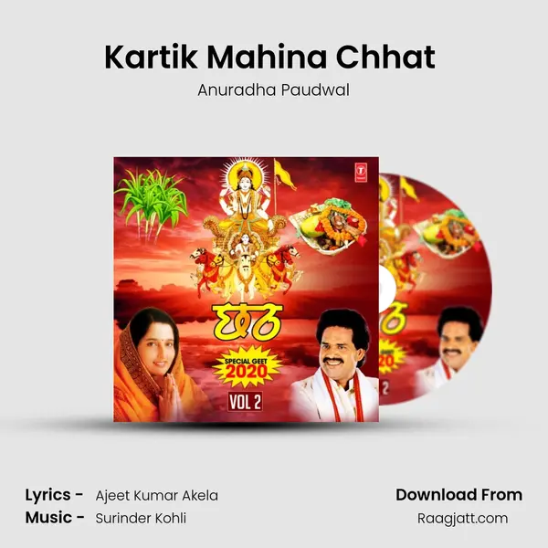 Kartik Mahina Chhat (From Hey Chhath Maiya) mp3 song