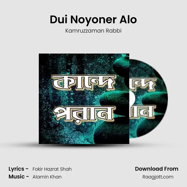 Dui Noyoner Alo mp3 song