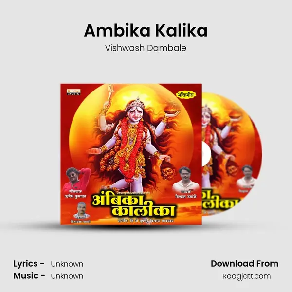 Ambika Kalika - Vishwash Dambale album cover 