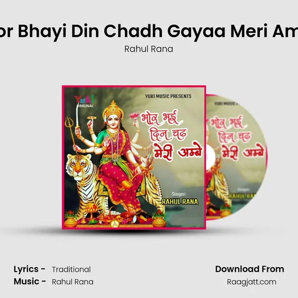 Bhor Bhayi Din Chadh Gayaa Meri Ambe mp3 song