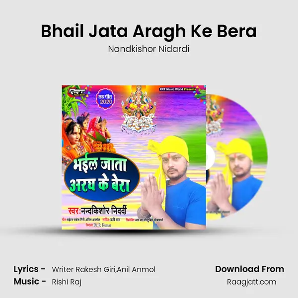 Bhail Jata Aragh Ke Bera mp3 song