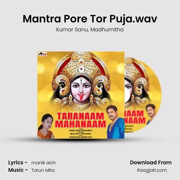 Mantra Pore Tor Puja.wav mp3 song