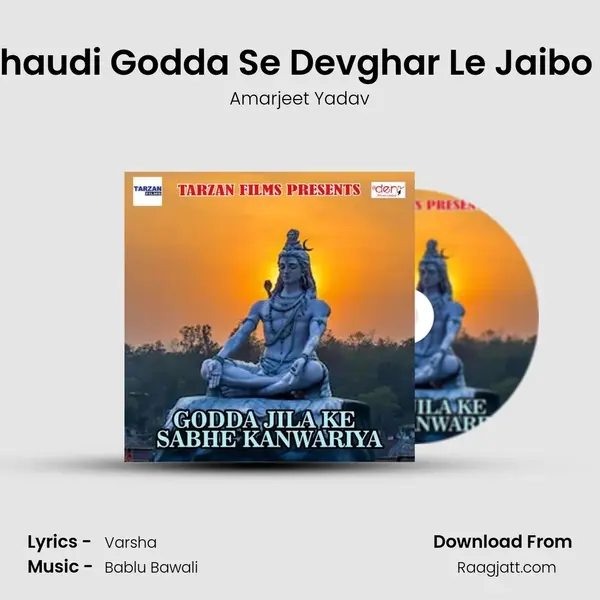 Chhaudi Godda Se Devghar Le Jaibo Ge mp3 song