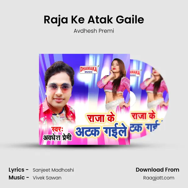 Raja Ke Atak Gaile mp3 song