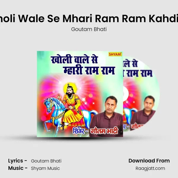 Kholi Wale Se Mhari Ram Ram Kahdijo mp3 song