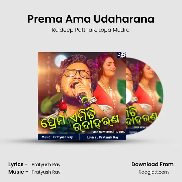 Prema Ama Udaharana mp3 song