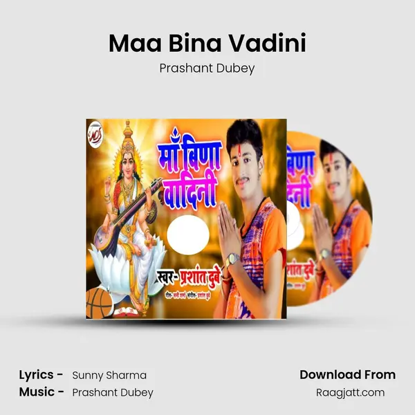 Maa Bina Vadini mp3 song