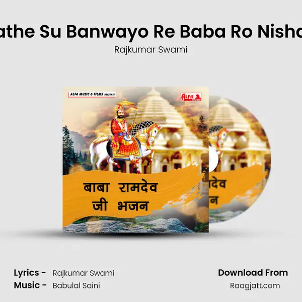 Kathe Su Banwayo Re Baba Ro Nishan mp3 song