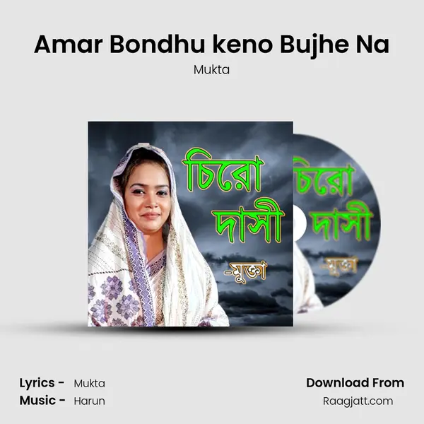 Amar Bondhu keno Bujhe Na mp3 song