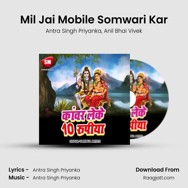 Mil Jai Mobile Somwari Kar - Antra Singh Priyanka album cover 