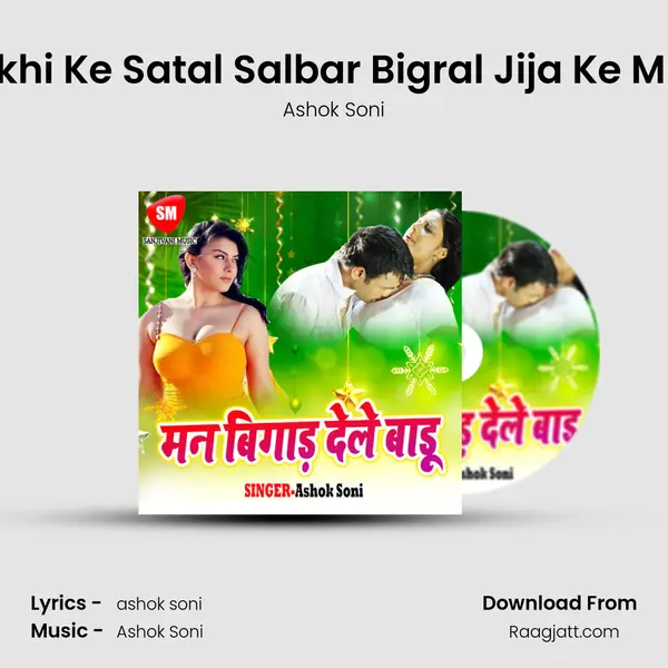 Dekhi Ke Satal Salbar Bigral Jija Ke Mijaj mp3 song