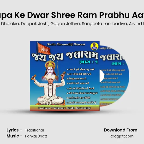 Bapa Ke Dwar Shree Ram Prabhu Aayo mp3 song