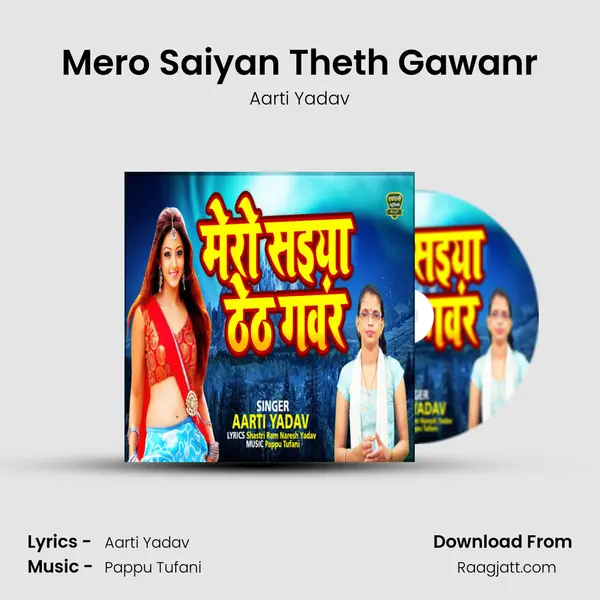 Mero Saiyan Theth Gawanr - Aarti Yadav album cover 