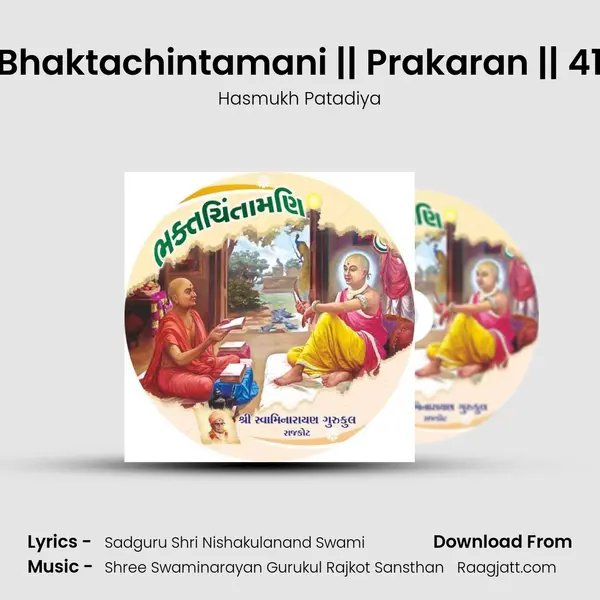 Bhaktachintamani || Prakaran || 41 mp3 song