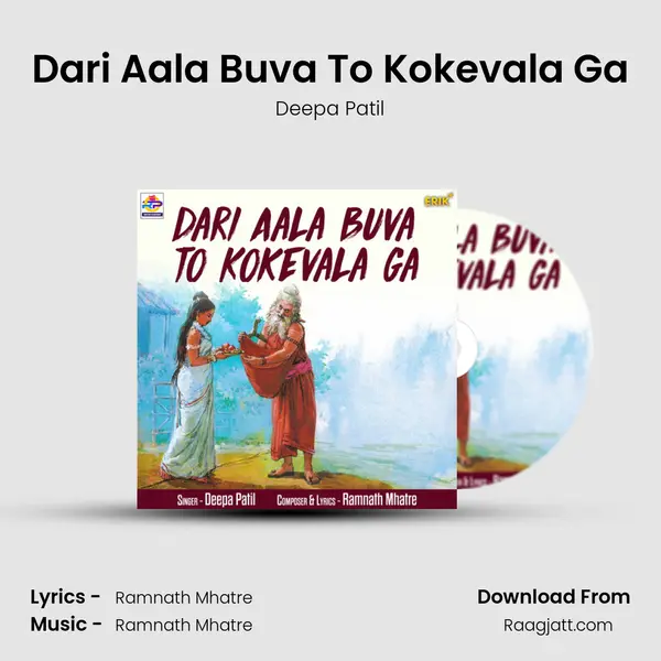 Dari Aala Buva To Kokevala Ga - Deepa Patil album cover 