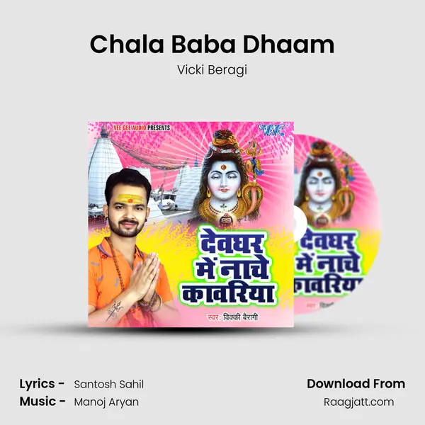 Chala Baba Dhaam mp3 song