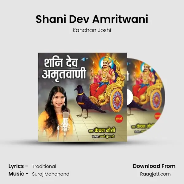 Shani Dev Amritwani - Kanchan Joshi album cover 