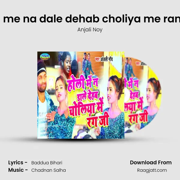 Holi me na dale dehab choliya me rang  ji mp3 song