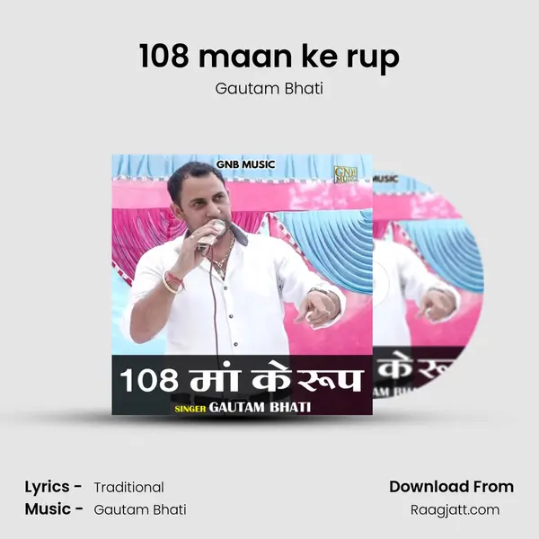 108 maan ke rup mp3 song