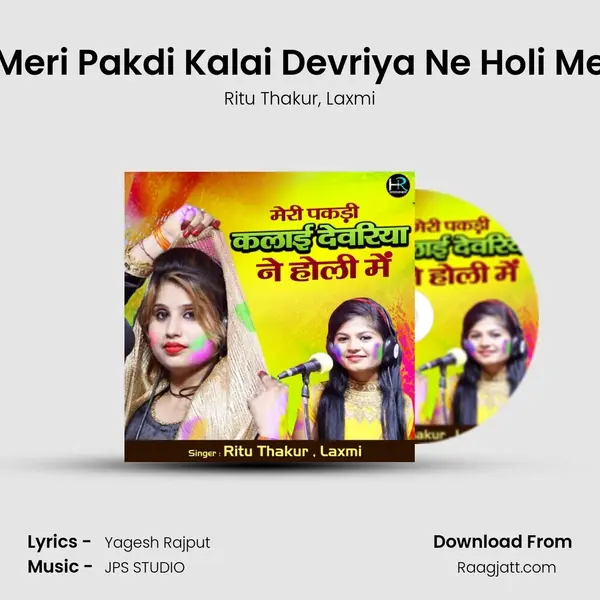 Meri Pakdi Kalai Devriya Ne Holi Me mp3 song