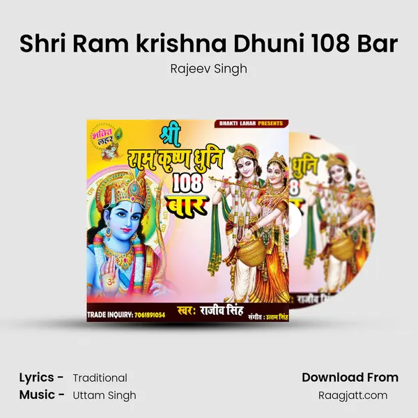 Shri Ram krishna Dhuni 108 Bar - Rajeev Singh album cover 