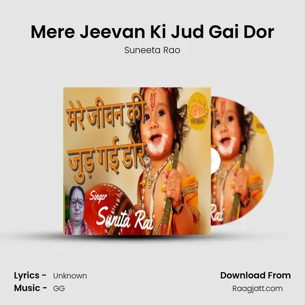 Mere Jeevan Ki Jud Gai Dor - Suneeta Rao album cover 