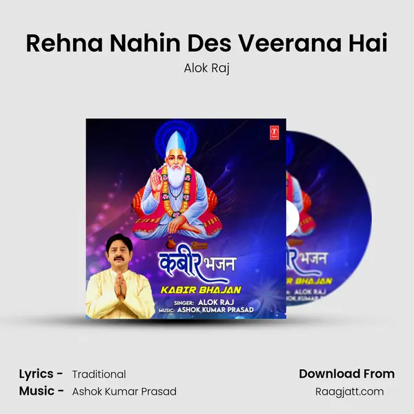 Rehna Nahin Des Veerana Hai mp3 song