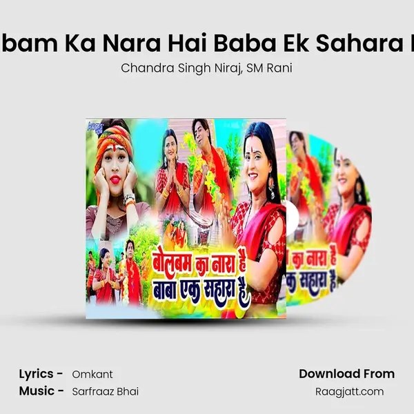 Bolbam Ka Nara Hai Baba Ek Sahara Hai - Chandra Singh Niraj mp3 song