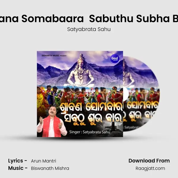 Srabana Somabaara  Sabuthu Subha Baara - Satyabrata Sahu album cover 