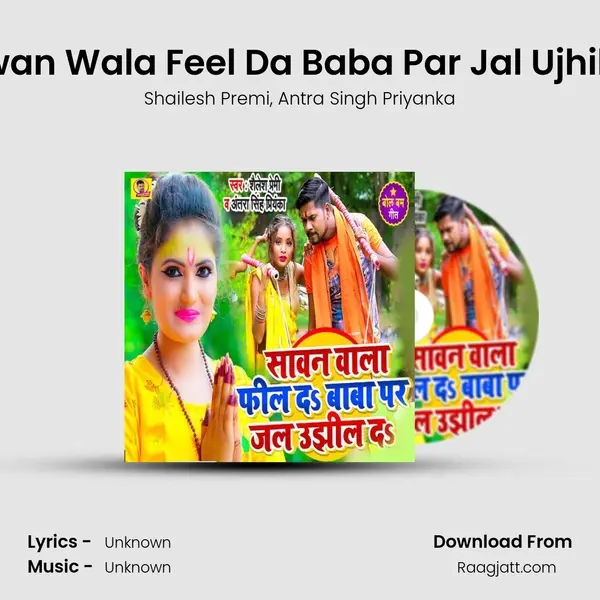 Sawan Wala Feel Da Baba Par Jal Ujhil Da - Shailesh Premi album cover 