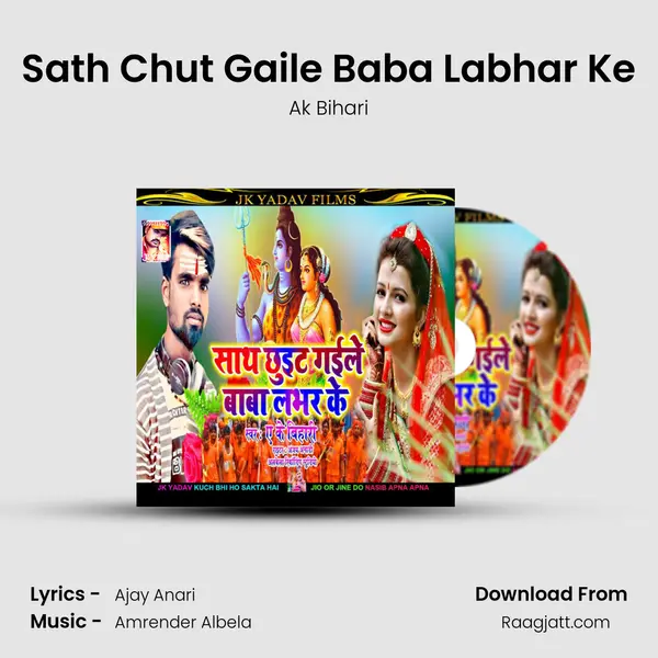 Sath Chut Gaile Baba Labhar Ke mp3 song