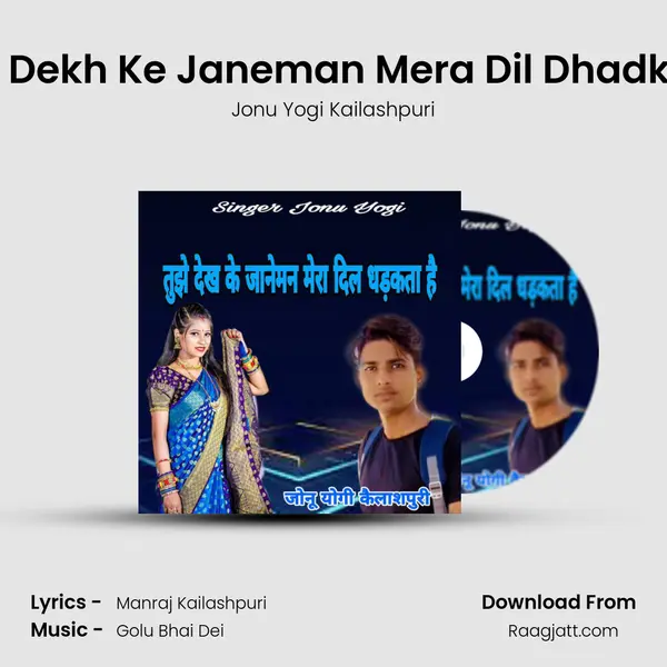 Tujhe Dekh Ke Janeman Mera Dil Dhadkata H mp3 song