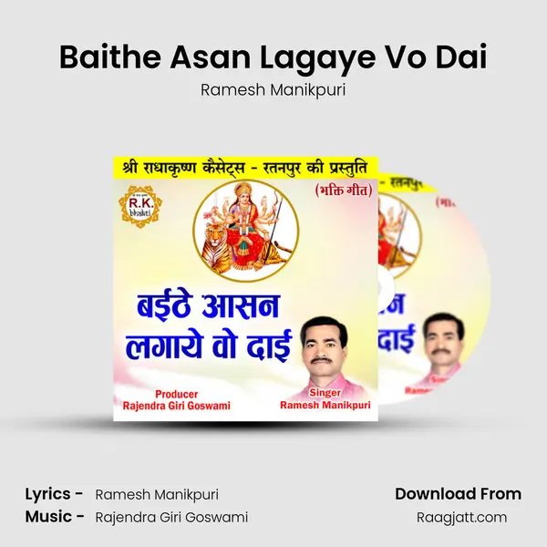 Baithe Asan Lagaye Vo Dai - Ramesh Manikpuri album cover 