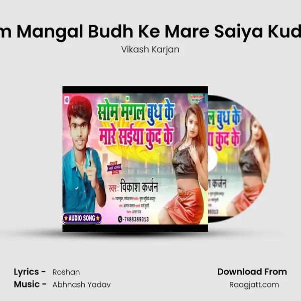 Som Mangal Budh Ke Mare Saiya Kud Ke mp3 song