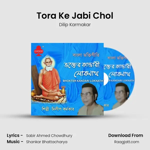 Tora Ke Jabi Chol mp3 song