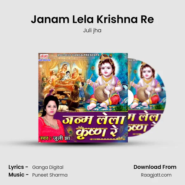 Janam Lela Krishna Re mp3 song