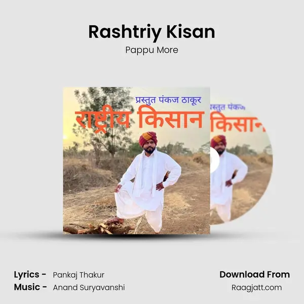 Rashtriy Kisan mp3 song