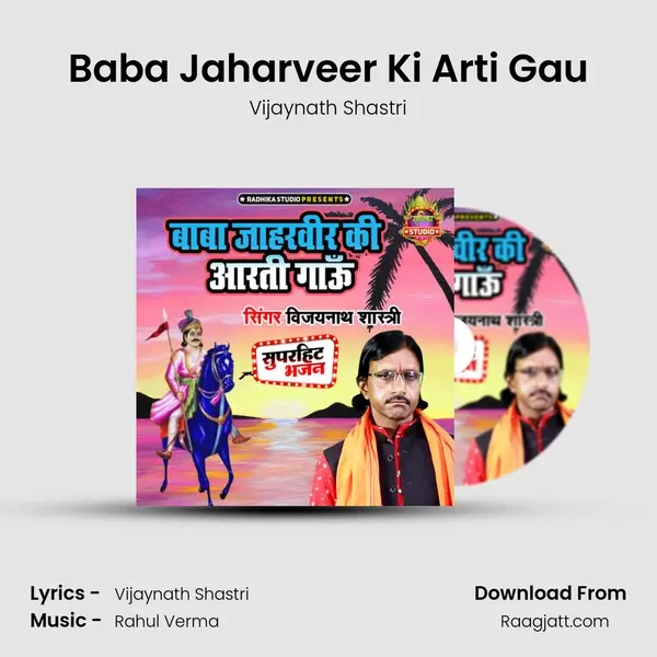 Baba Jaharveer Ki Arti Gau mp3 song