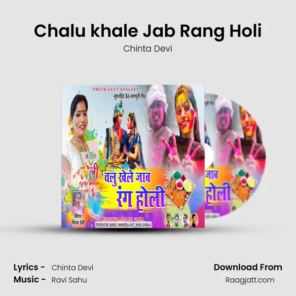 Chalu khale Jab Rang Holi - Chinta Devi album cover 