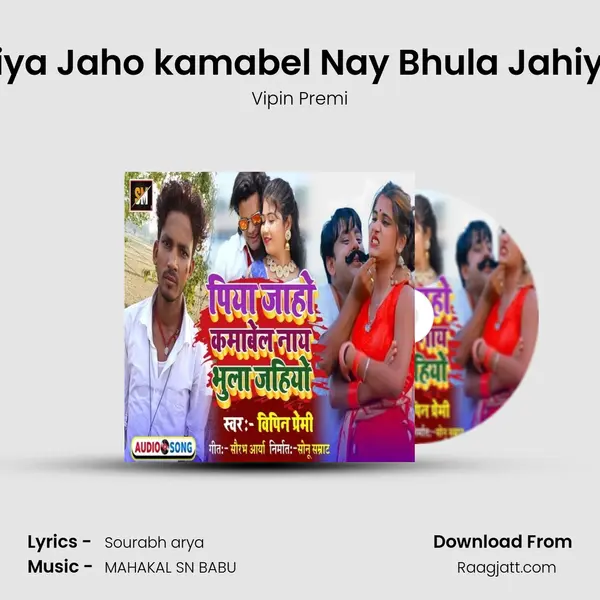 Piya Jaho kamabel Nay Bhula Jahiyo - Vipin Premi album cover 