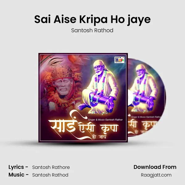 Sai Aise Kripa Ho jaye - Santosh Rathod mp3 song