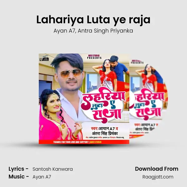 Lahariya Luta ye raja - Ayan A7 album cover 