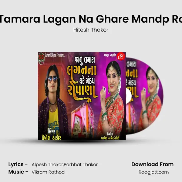 Janu Tamara Lagan Na Ghare Mandp Ropana mp3 song