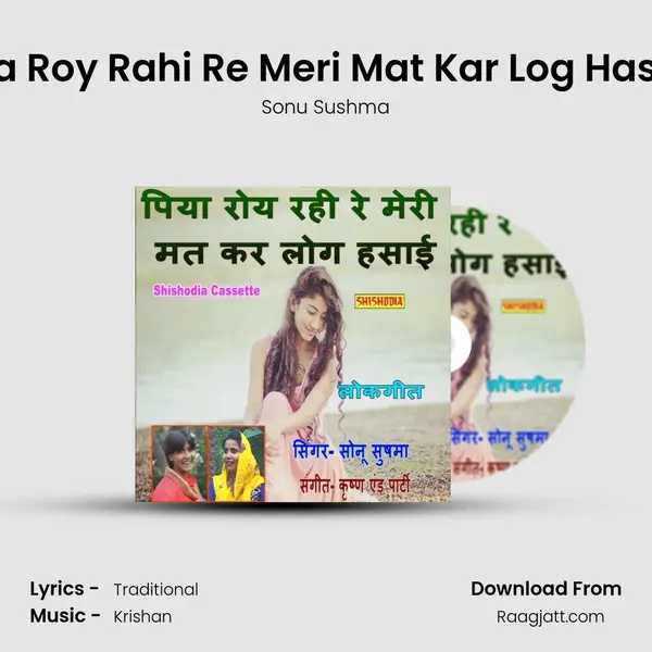 Piya Roy Rahi Re Meri Mat Kar Log Hasayi mp3 song