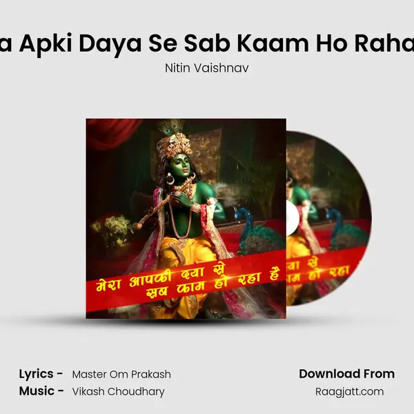 Mera Apki Daya Se Sab Kaam Ho Raha Hai mp3 song