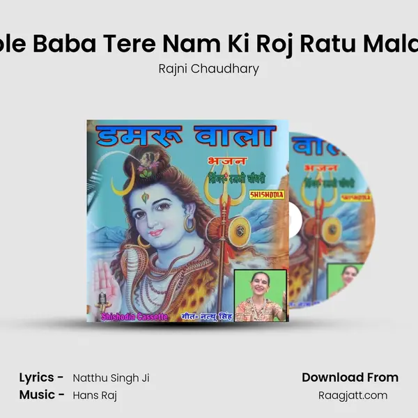 Bhole Baba Tere Nam Ki Roj Ratu Mala Re - Rajni Chaudhary album cover 