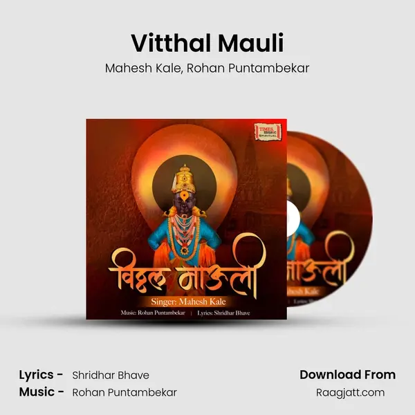 Vitthal Mauli - Mahesh Kale album cover 