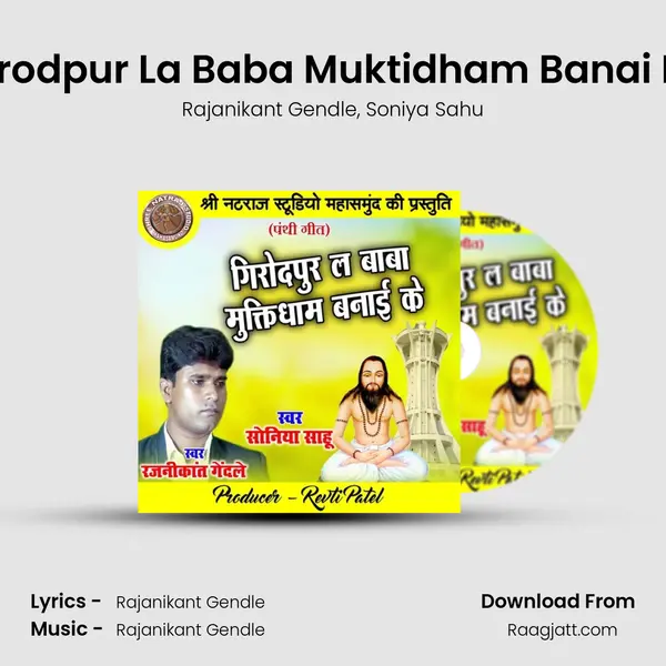 Girodpur La Baba Muktidham Banai Ke mp3 song