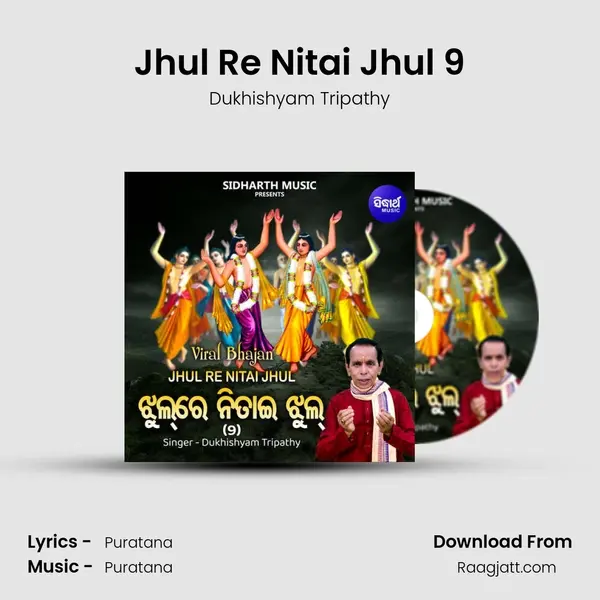 Jhul Re Nitai Jhul 9 - Dukhishyam Tripathy mp3 song